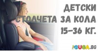 Детски столчета и седалки за кола - Възраст 2/3 (15-36 кг.)