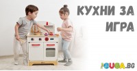 Кухни за игра - комплекти и консумативи