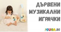 Музикални играчки