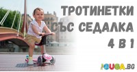 Tротинетки със седалка 4 в 1