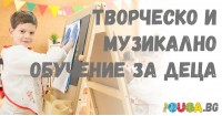 Творческо и музикално обучение за деца